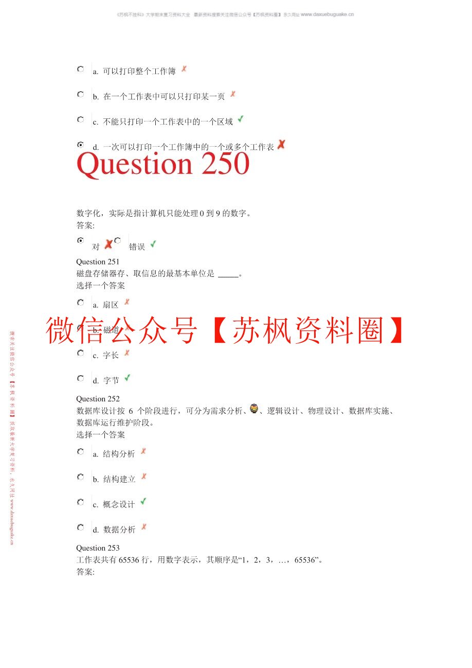 计算思维基础